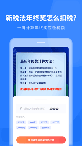 个税助理app最新版截图3
