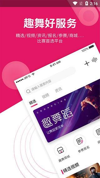 趣舞蹈app截图1