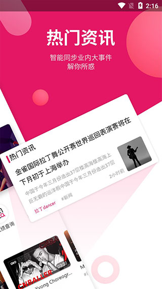 趣舞蹈app截图2