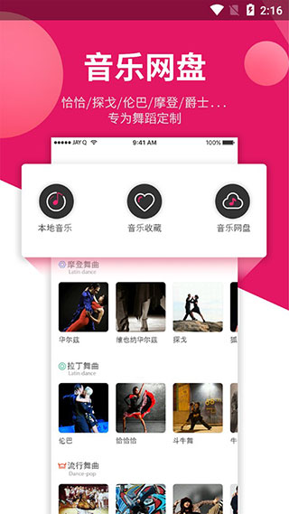 趣舞蹈app截图3