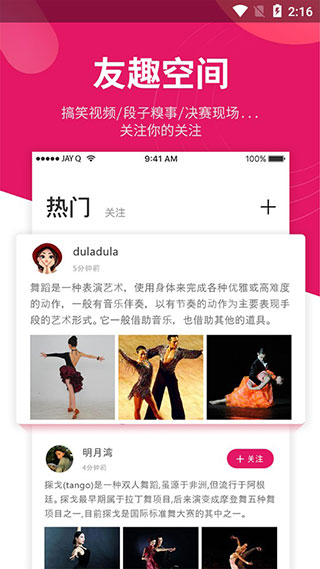 趣舞蹈app截图4