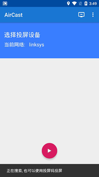 蓝莓投屏app截图1