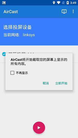 蓝莓投屏app截图2