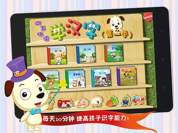 四五快读学汉字1app截图1