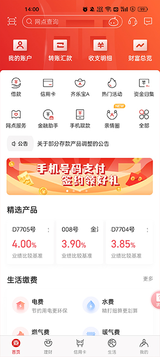 齐商银行信用卡app截图2
