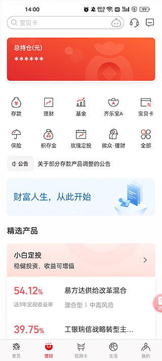 齐商银行信用卡app截图3