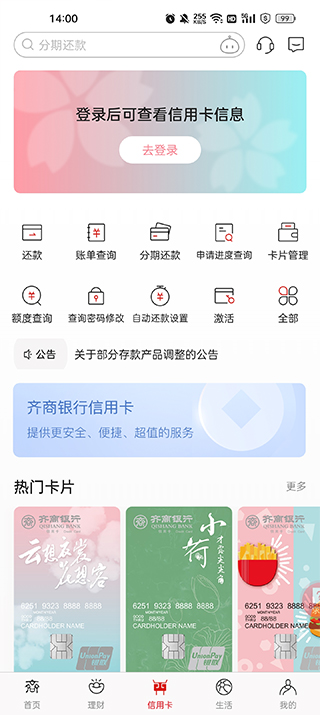 齐商银行信用卡app截图4