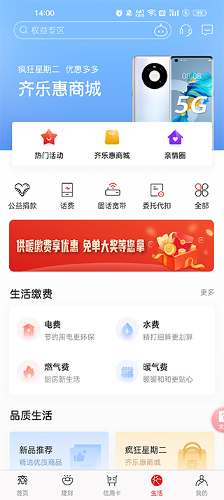 齐商银行信用卡app截图5