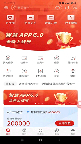 齐商银行app官方版截图1