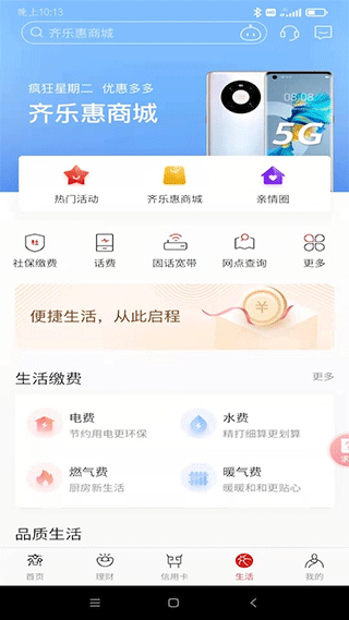 齐商银行app官方版截图3
