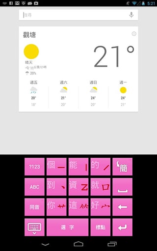 九方输入法免费版截图1