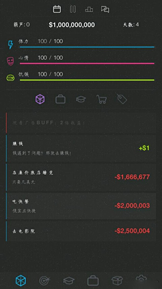 人生模拟器2中文版截图1