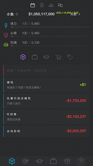 人生模拟器2中文版截图2