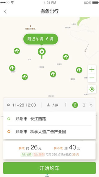 有象约车app截图2