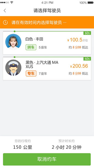 有象约车app截图3