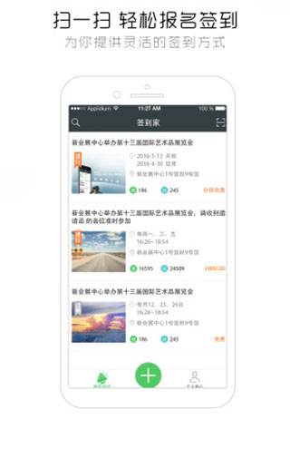 签到家app截图1