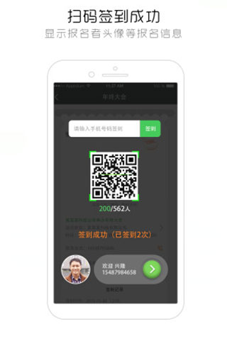 签到家app截图3