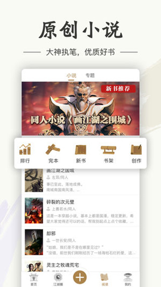 画江湖app截图3