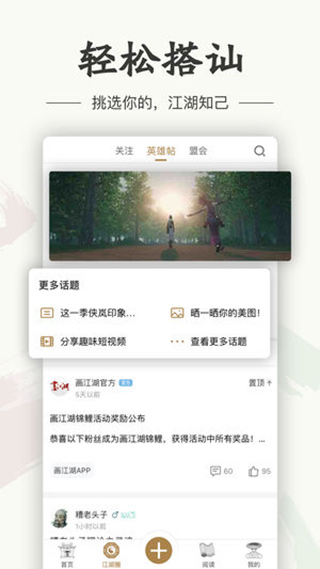 画江湖app截图4