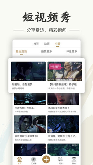 画江湖app截图5