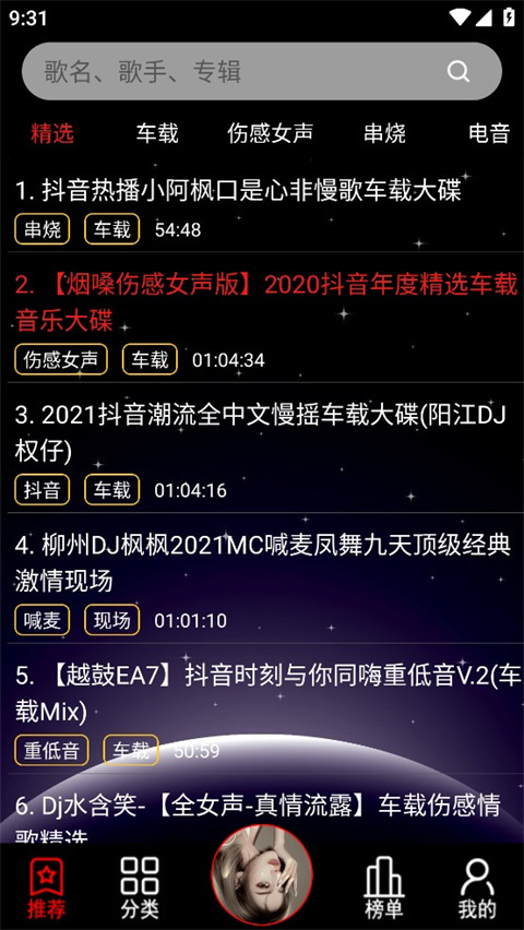 dj99 app截图1