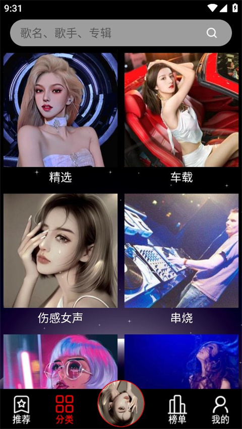 dj99 app截图2