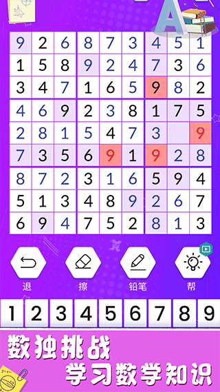 欢乐数独2022最新版截图2