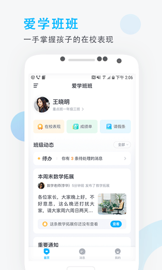 爱学班班家长端app截图1
