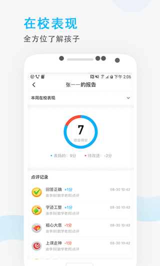 爱学班班家长端app截图2