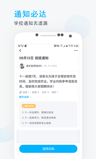 爱学班班家长端app截图5