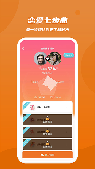 肆块伍相亲平台app截图1