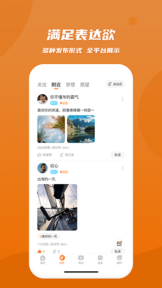 肆块伍相亲平台app截图2