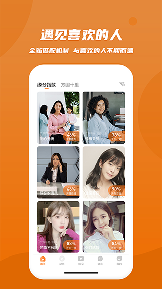 肆块伍相亲平台app截图3