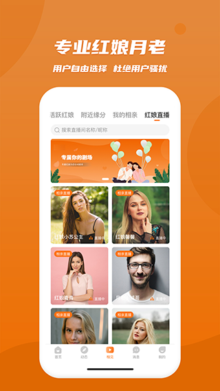 肆块伍相亲平台app截图5