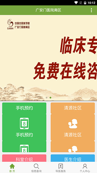 广安门医院南区app截图1
