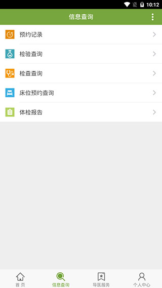 广安门医院南区app截图2