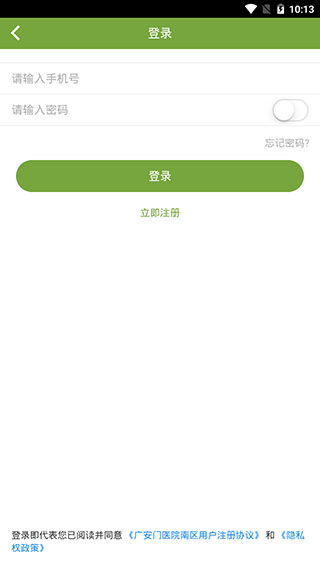 广安门医院南区app截图3