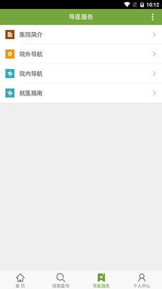 广安门医院南区app截图4