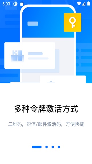 腾讯身份验证器app截图1