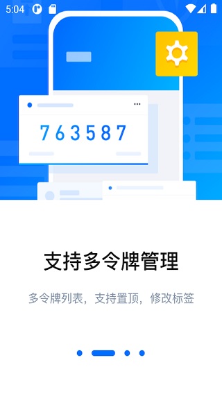 腾讯身份验证器app截图2