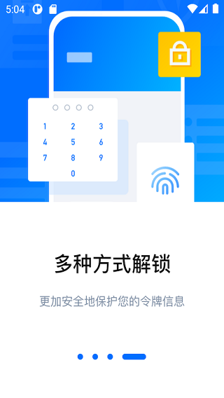 腾讯身份验证器app截图3