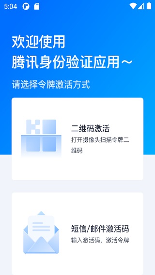 腾讯身份验证器app截图4