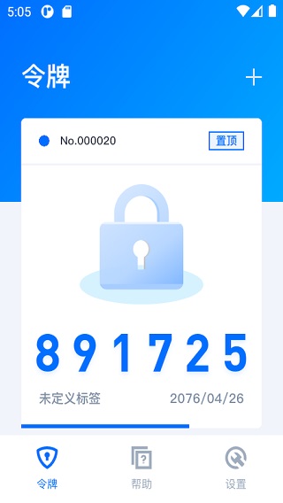 腾讯身份验证器app截图5