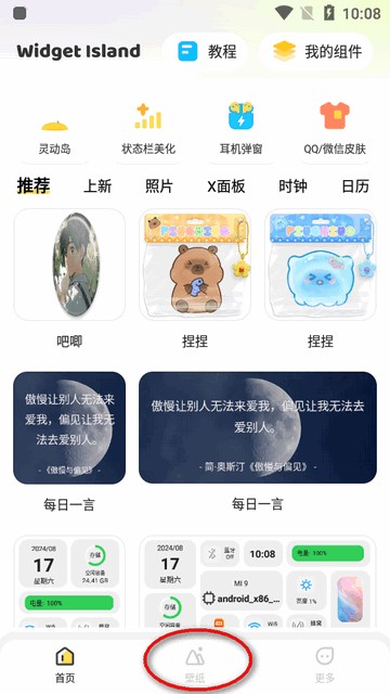 组件岛widgetisland最新版本下载