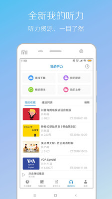 每日英语听力app免费版