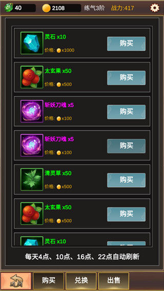 单机版修仙手游截图3