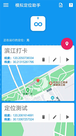 虚拟定位助手截图1