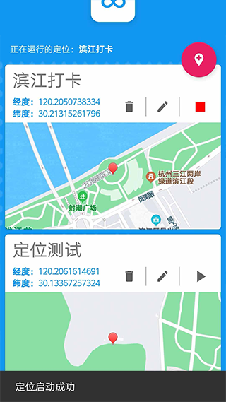虚拟定位助手截图4