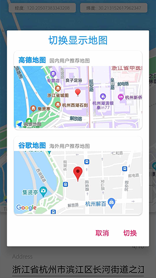 虚拟定位助手截图5