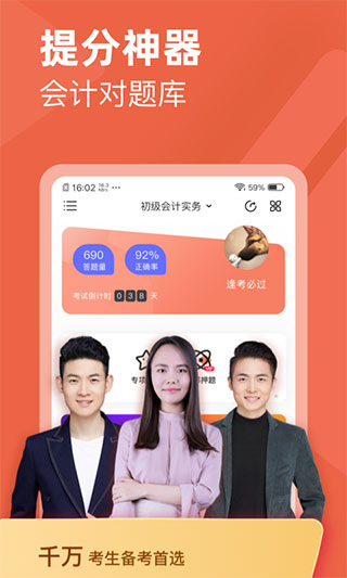 会计对题库app截图1